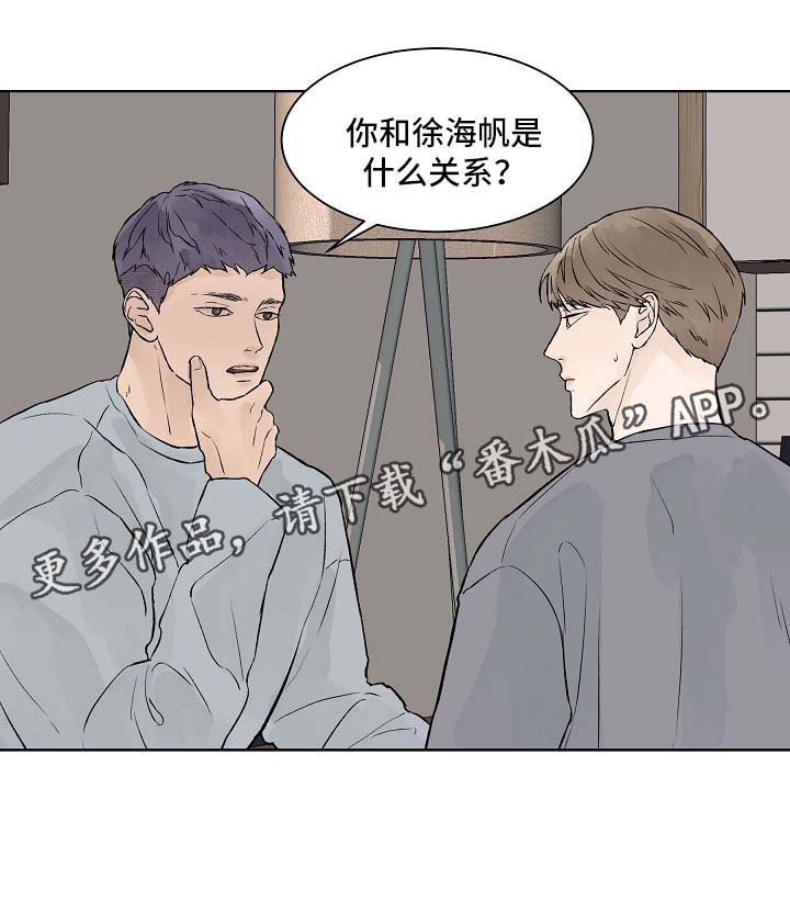 第33章：你们是什么关系
