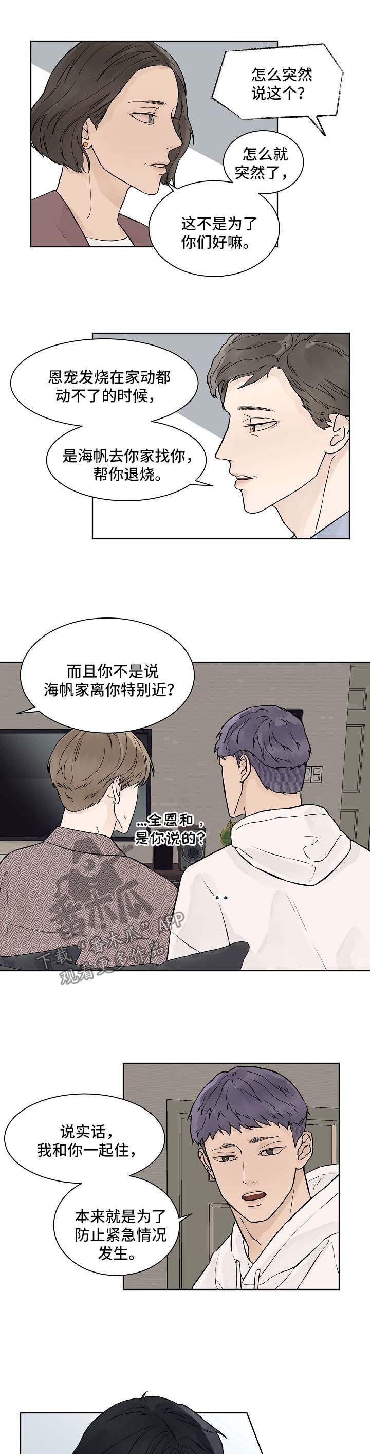 第35章：能不能不走