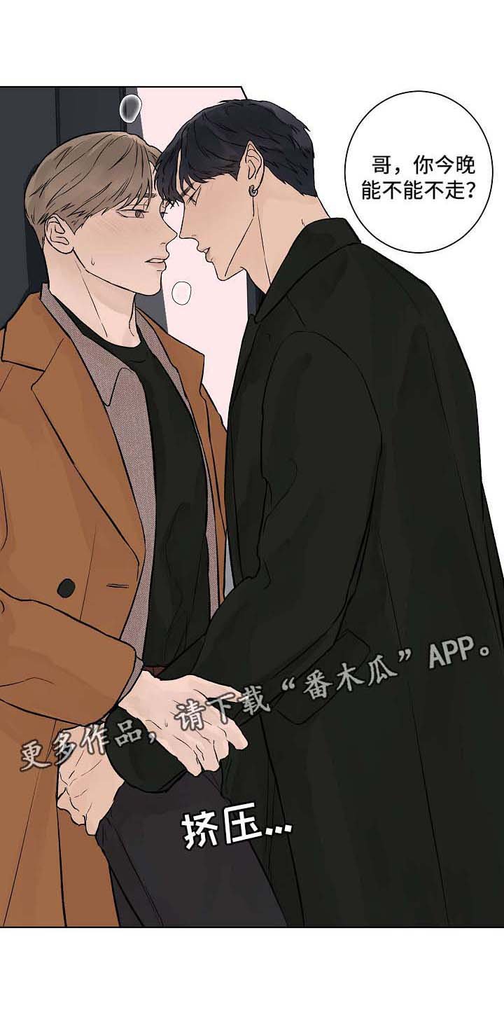 第35章：能不能不走