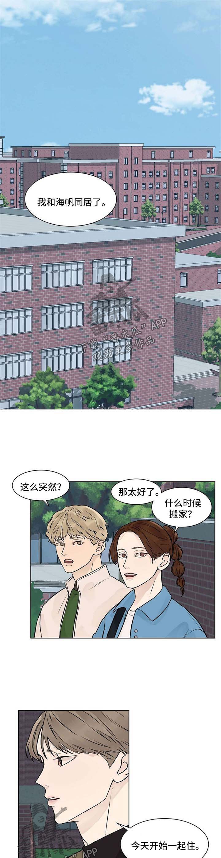 第36章：同居了