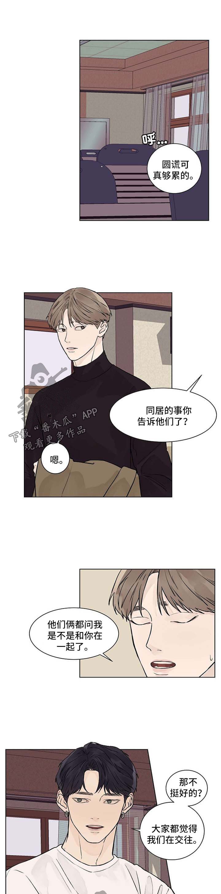 第36章：同居了
