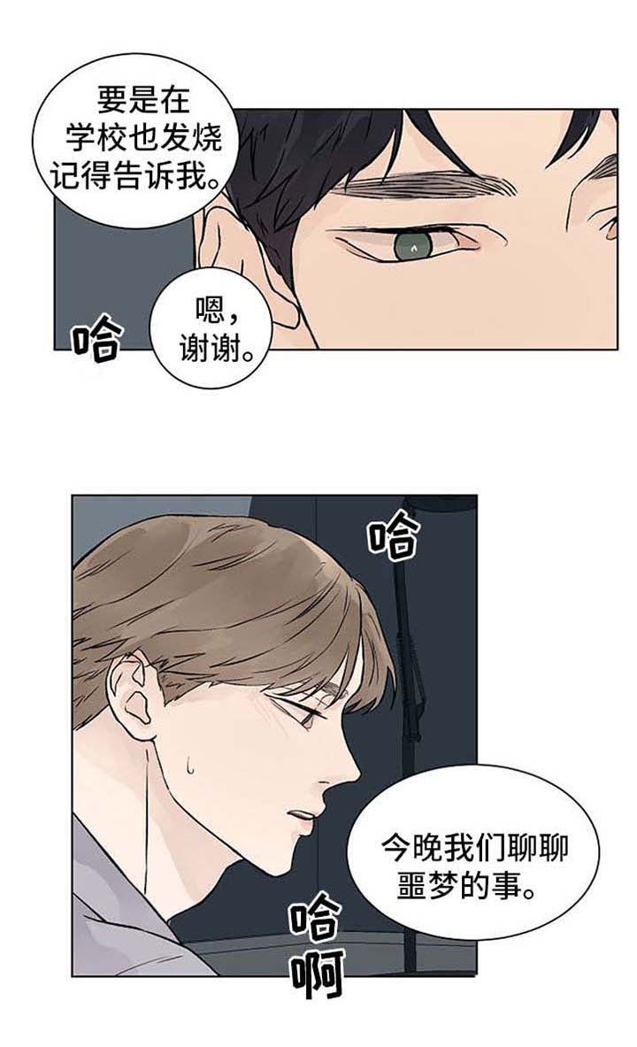 第39章：发烧
