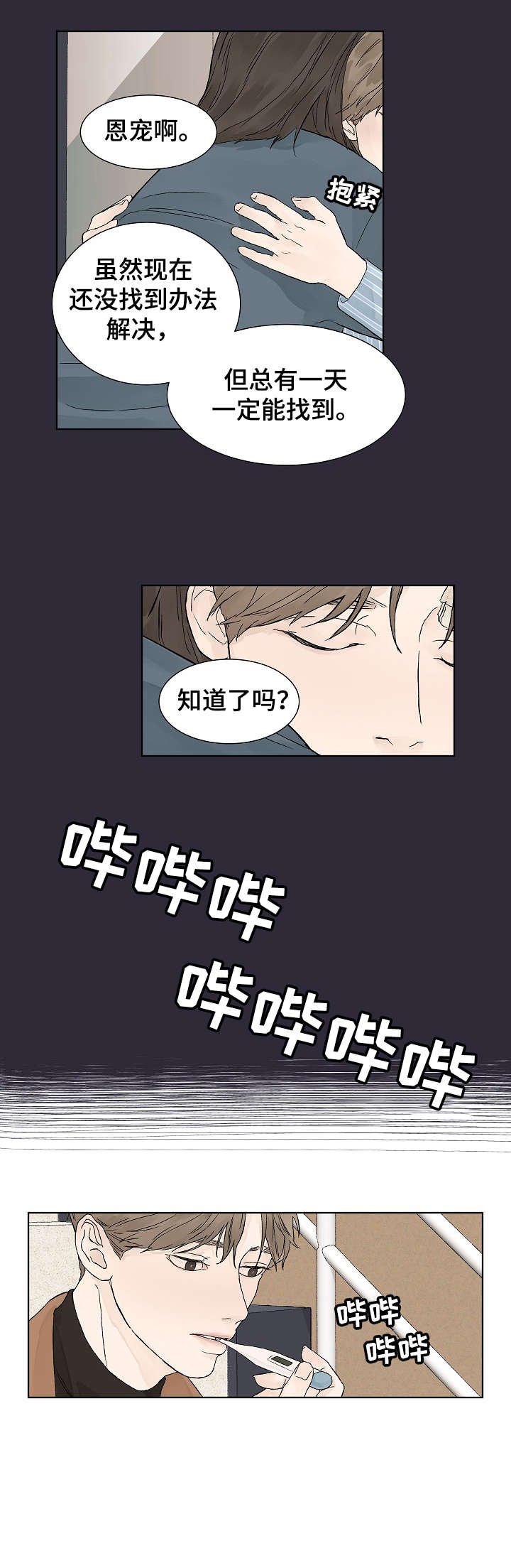 第4章：体温