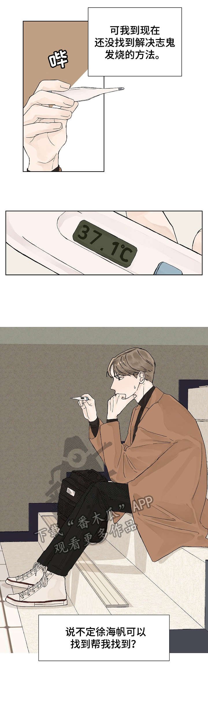 第4章：体温