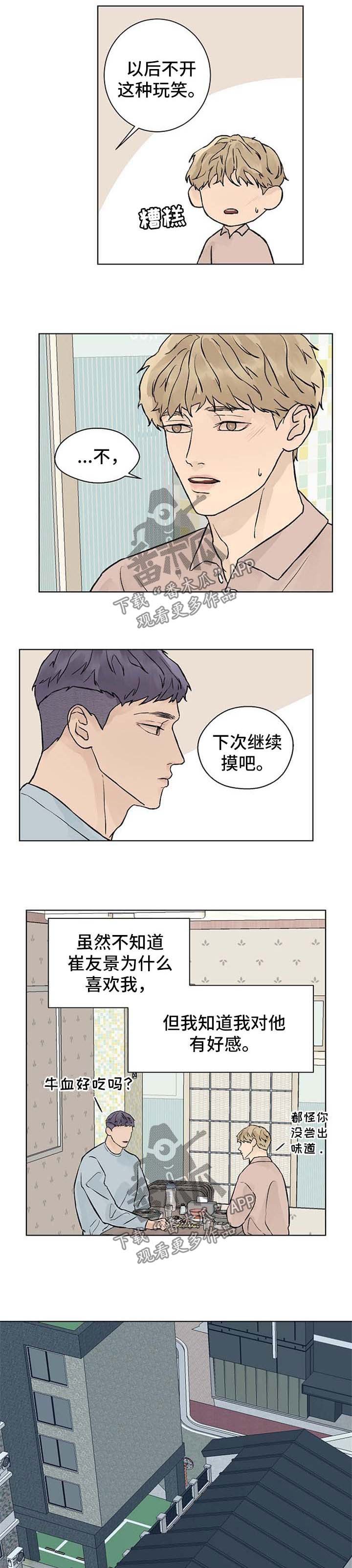 第43章：有好感