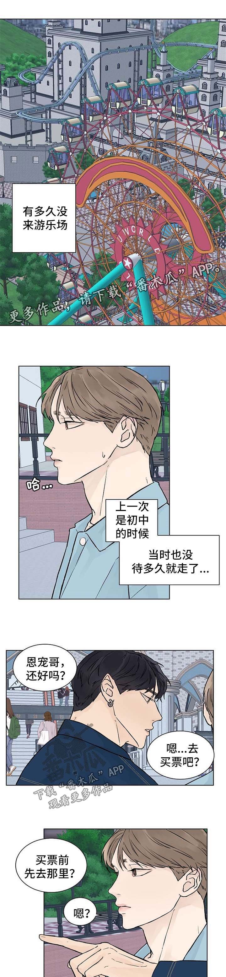 第44章：游乐场