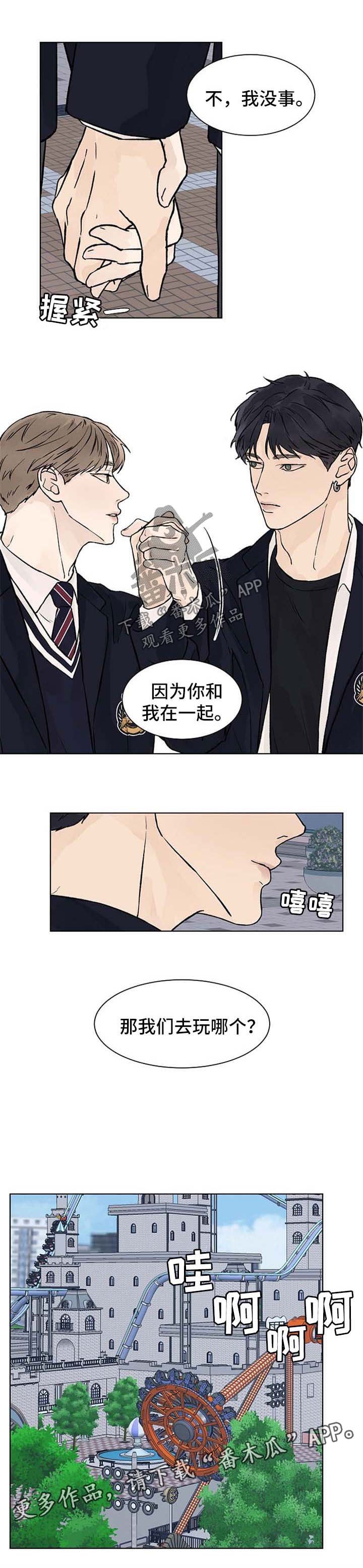 第44章：游乐场