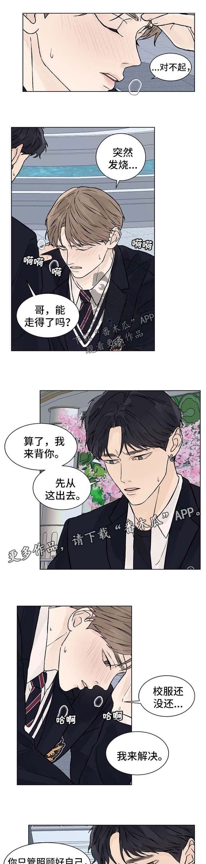 第45章：因为我而发烧
