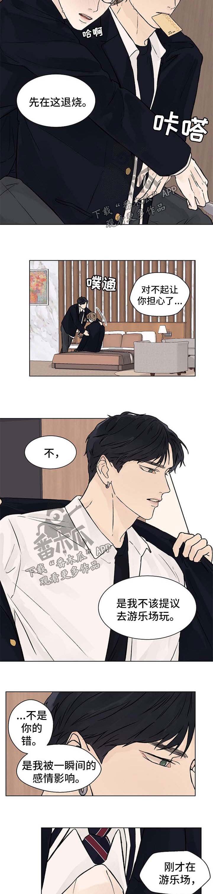 第45章：因为我而发烧