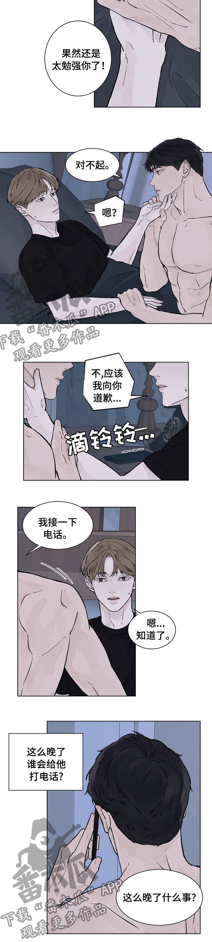 第47章：不想再提他的事