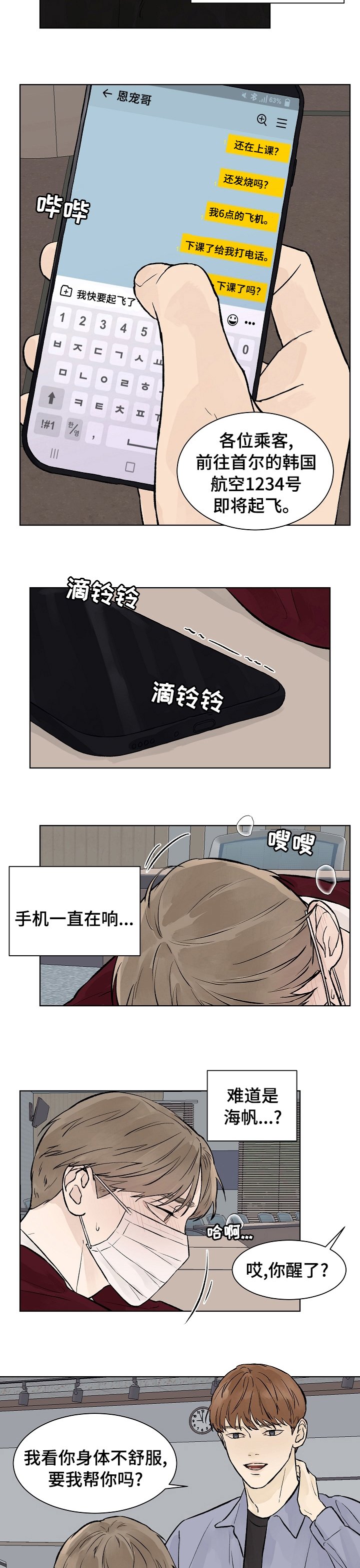 第49章：一直在等你