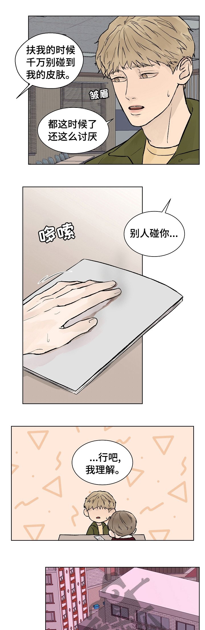 第50章：我会被删除记忆吗