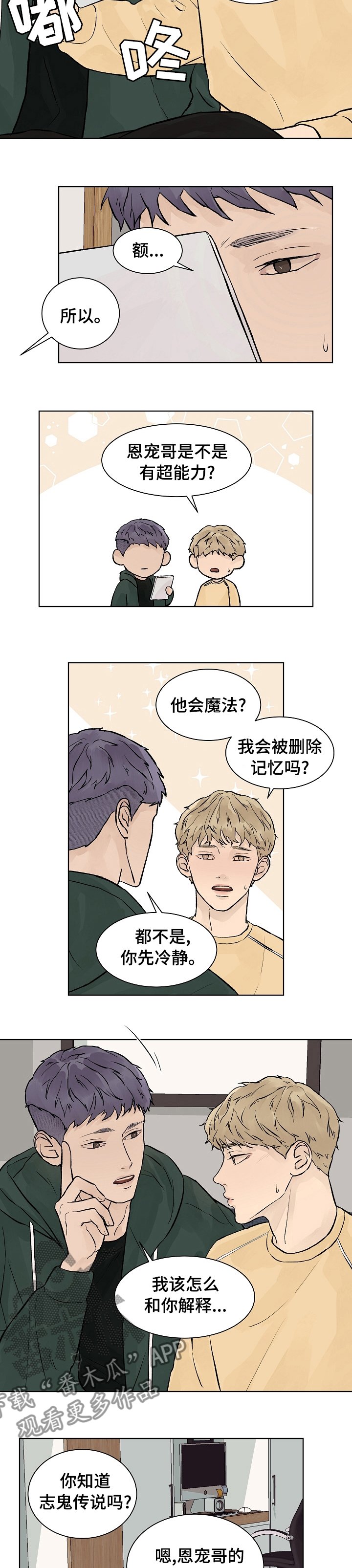 第50章：我会被删除记忆吗