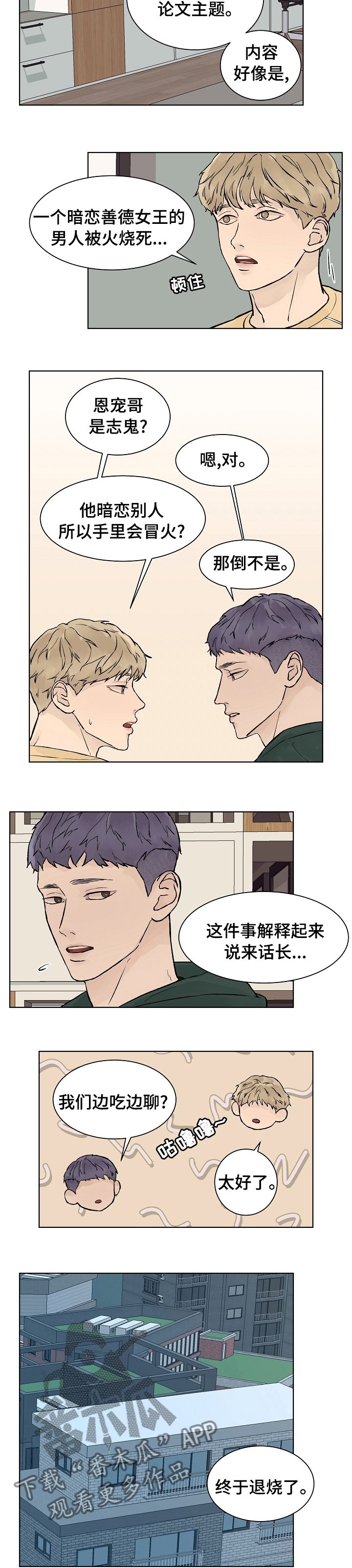 第50章：我会被删除记忆吗