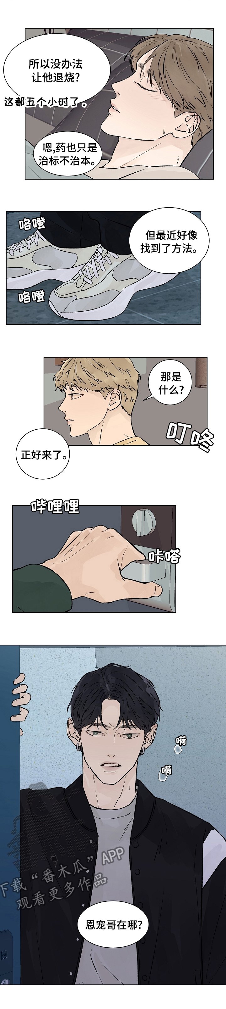第50章：我会被删除记忆吗