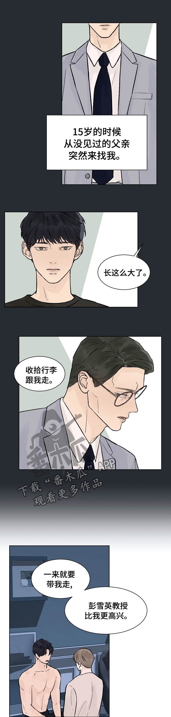 第53章：吵架