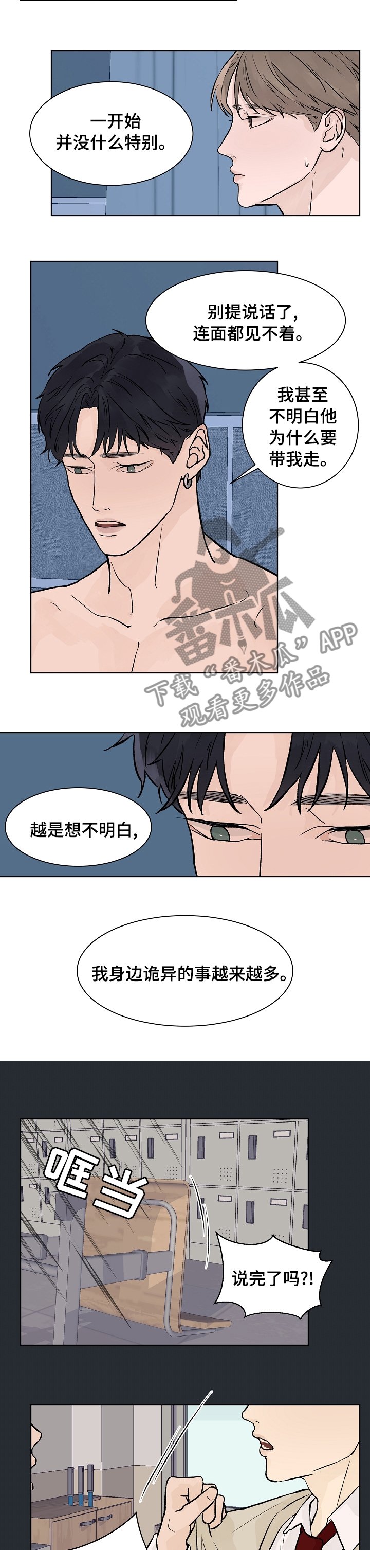 第53章：吵架