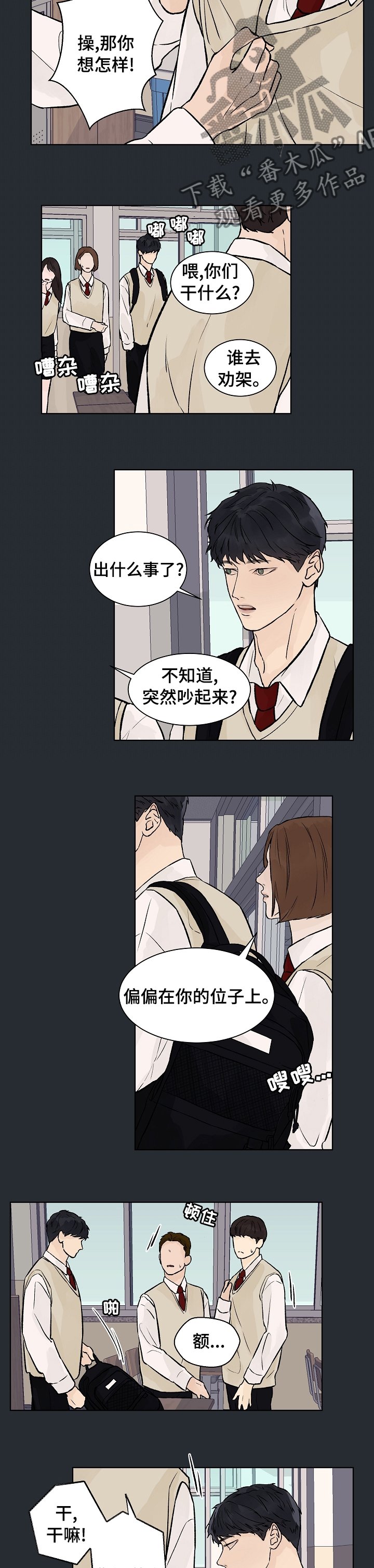 第53章：吵架