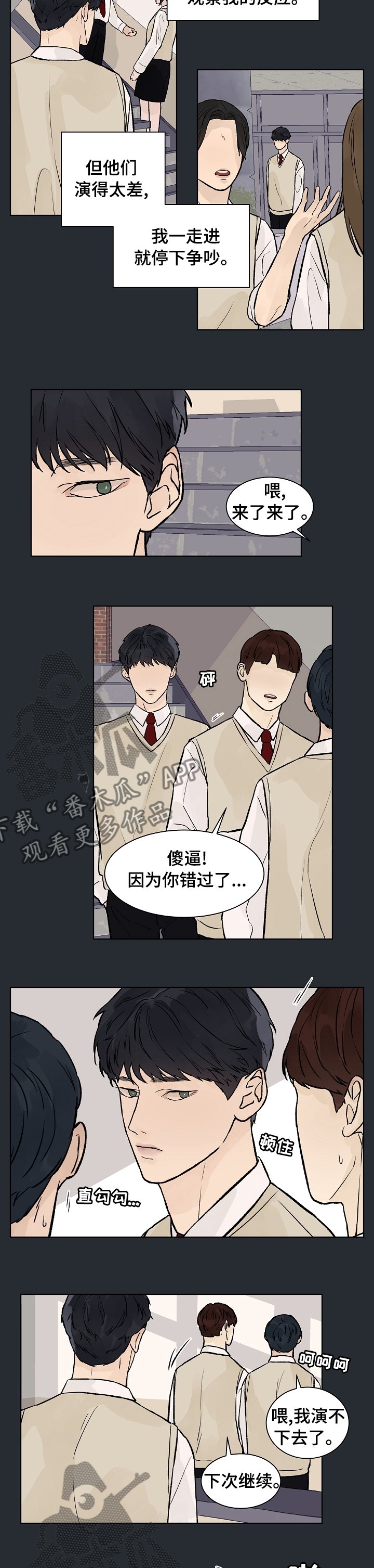 第53章：吵架