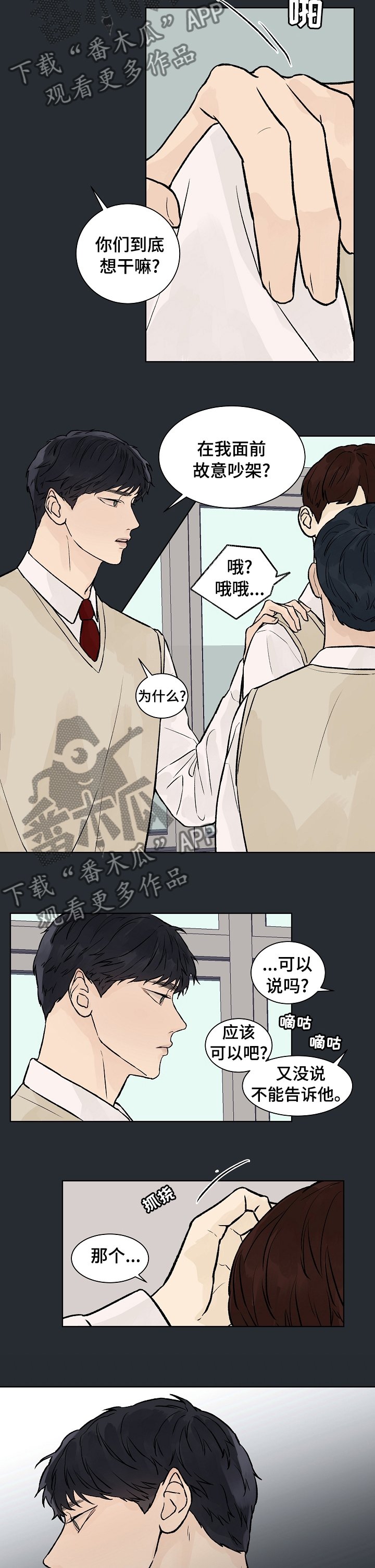 第53章：吵架