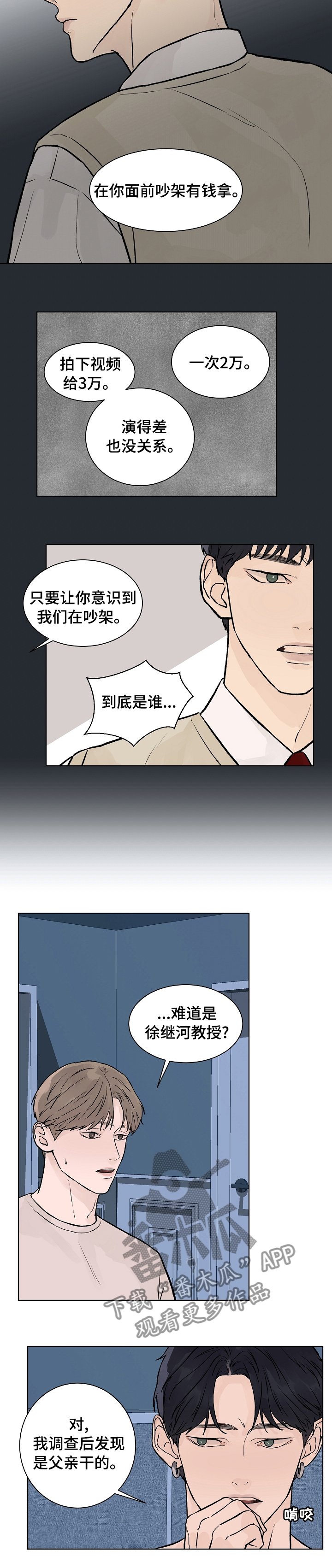 第53章：吵架