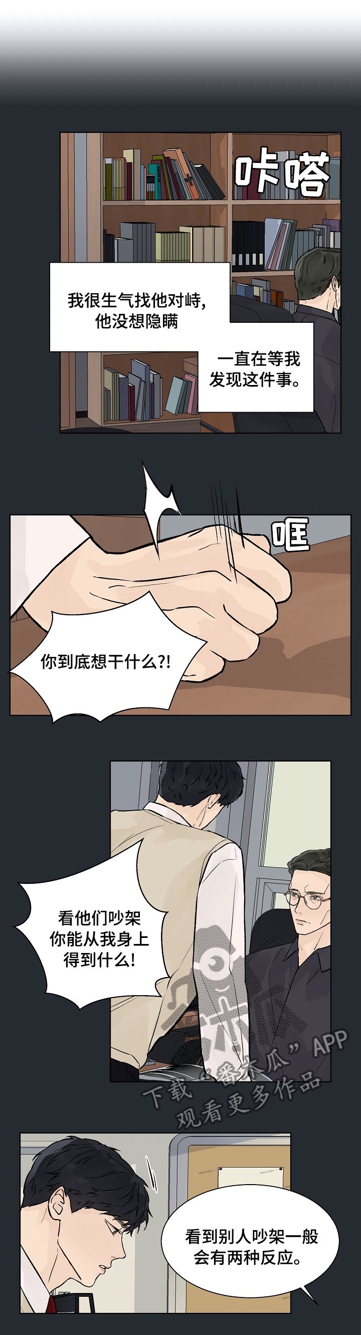 第54章：积怨