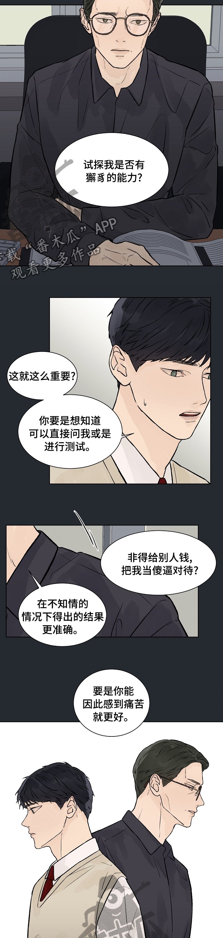 第54章：积怨