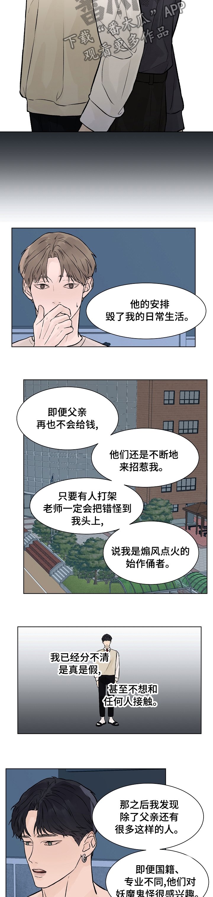 第54章：积怨