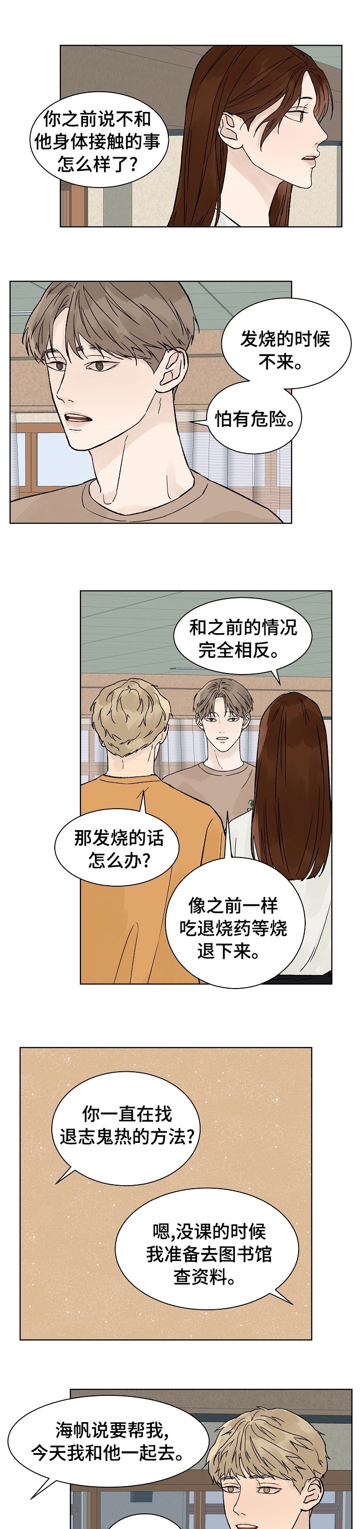第58章：烦恼