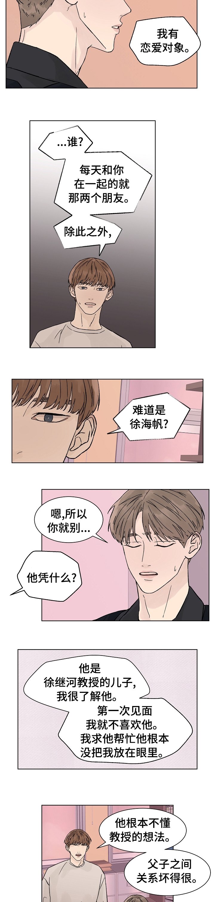第59章：我也是妖怪