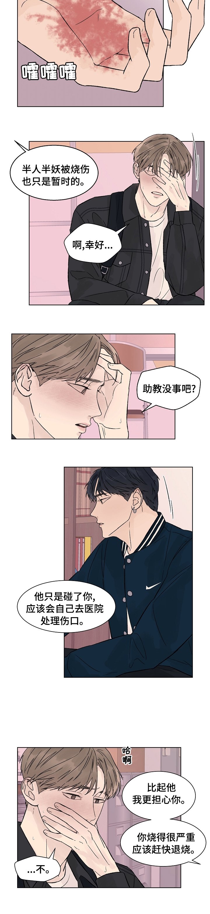 第61章：烧伤