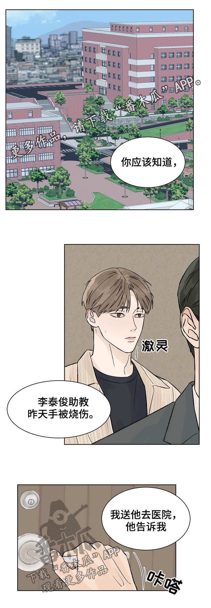 第64章：道歉