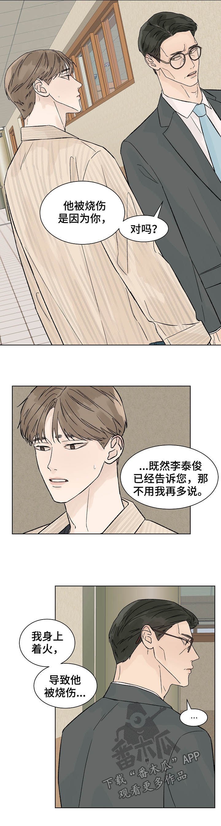 第64章：道歉