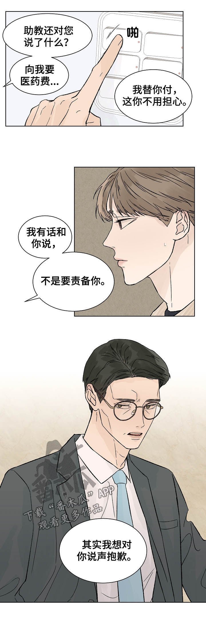 第64章：道歉