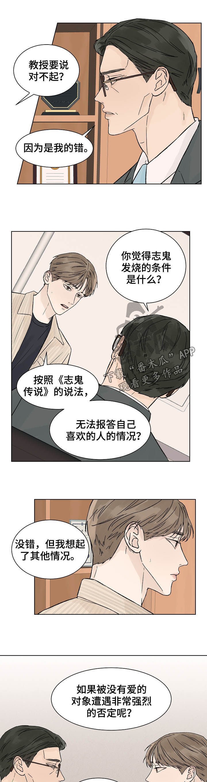 第64章：道歉