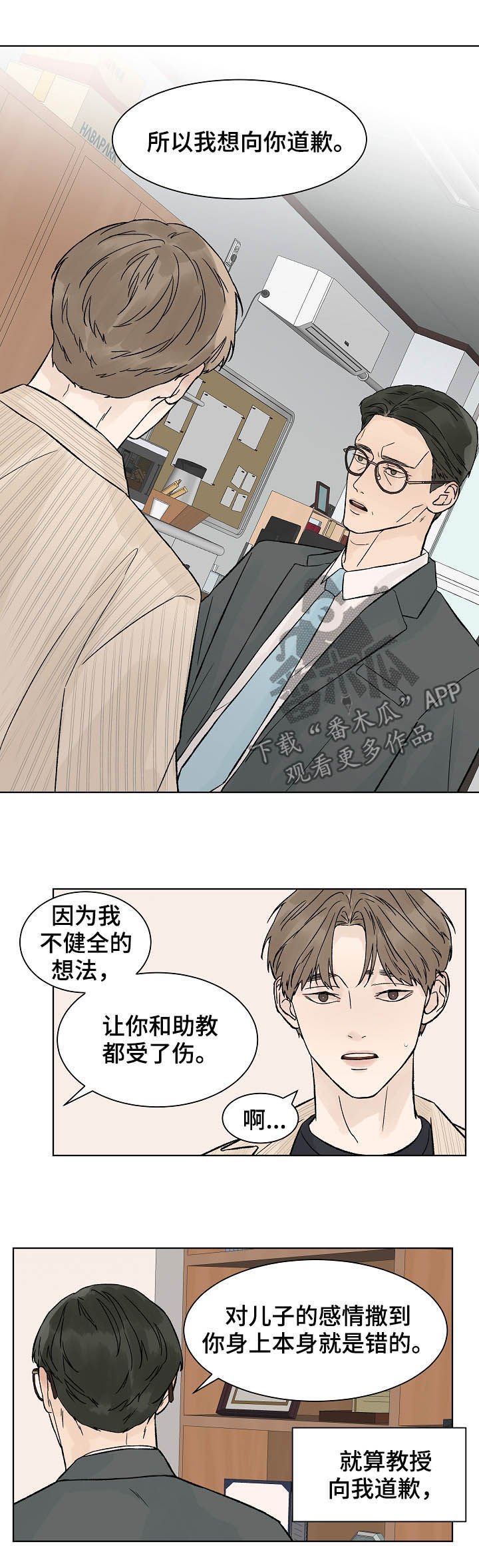 第64章：道歉