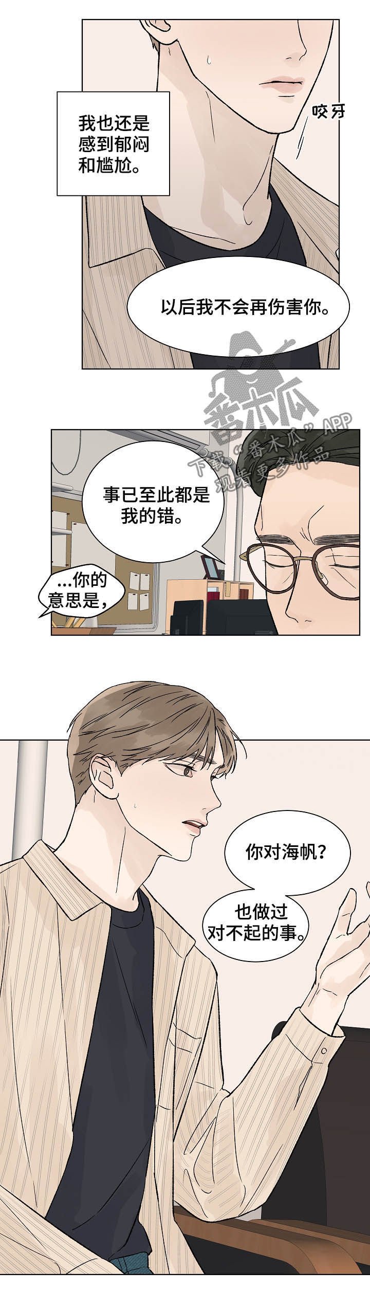 第64章：道歉