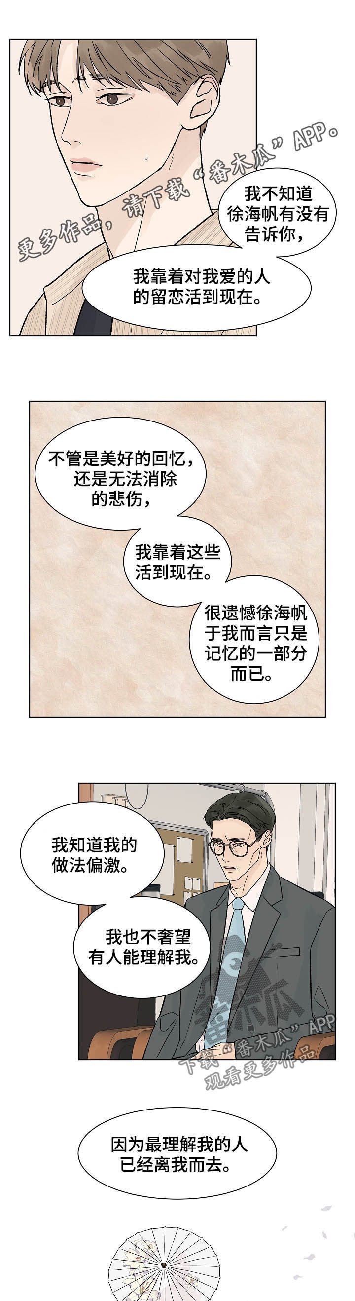 第65章：暂时分开