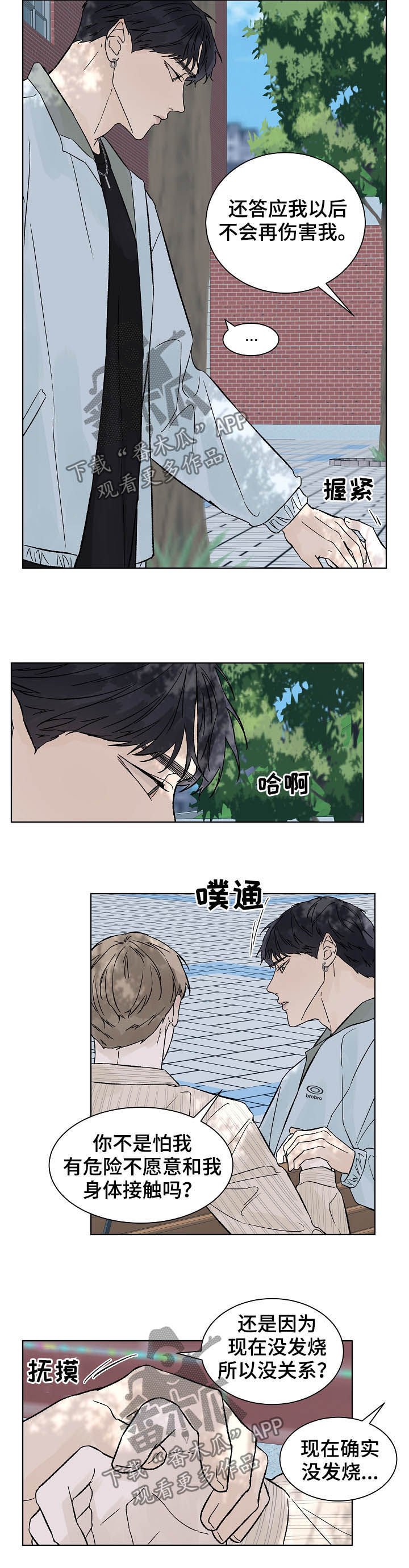 第65章：暂时分开