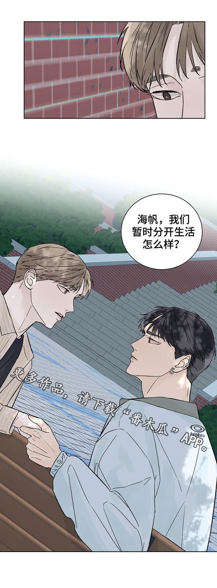 第65章：暂时分开