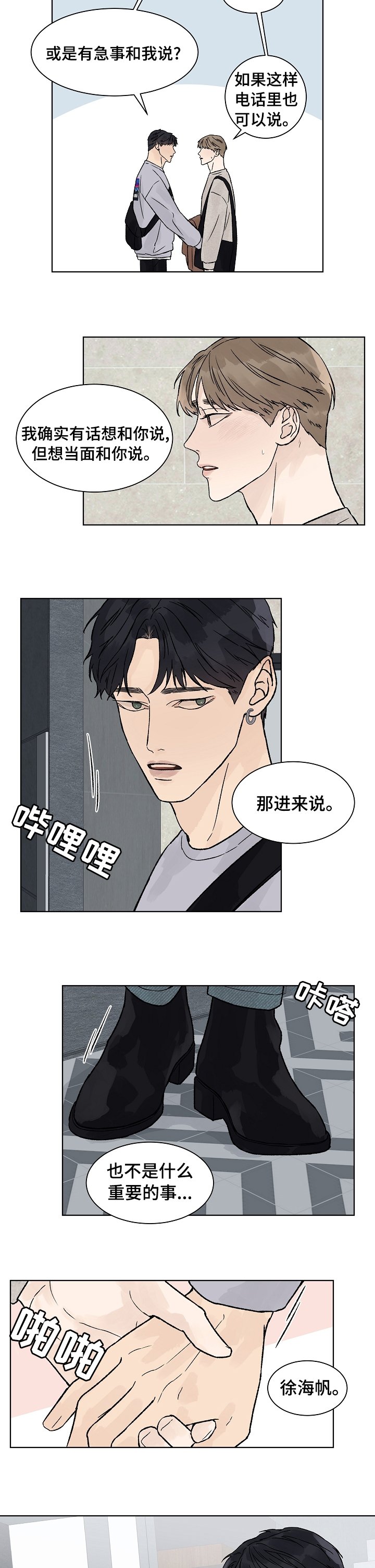 第68章：打扰