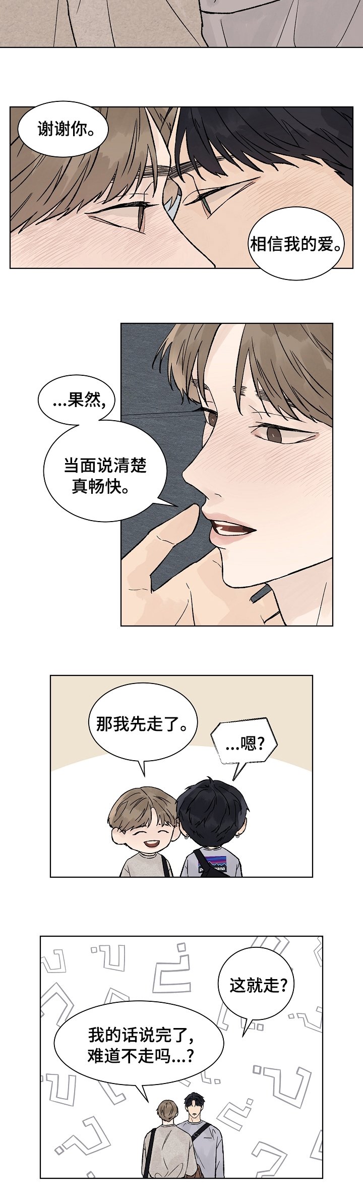 第68章：打扰