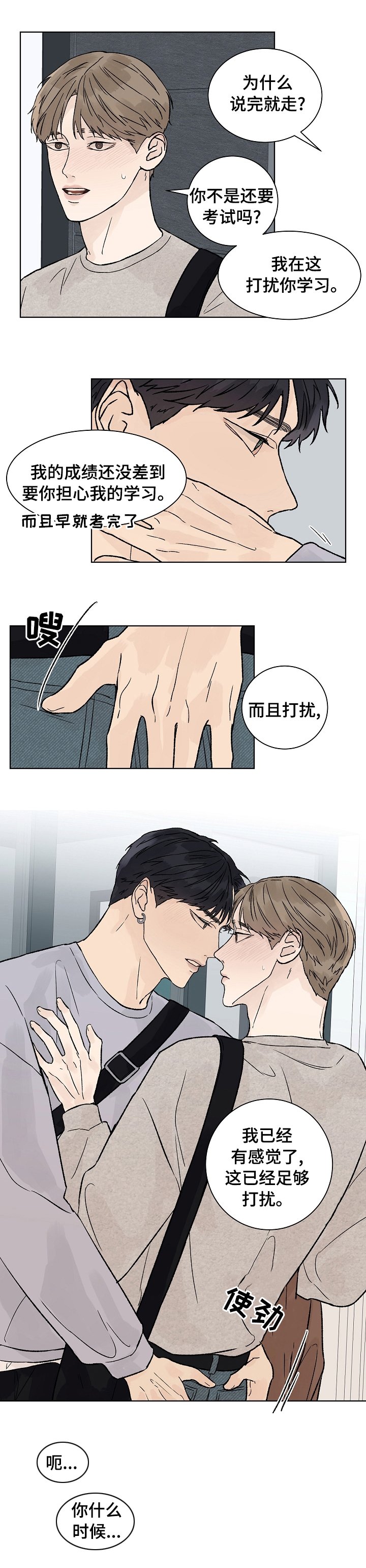 第68章：打扰