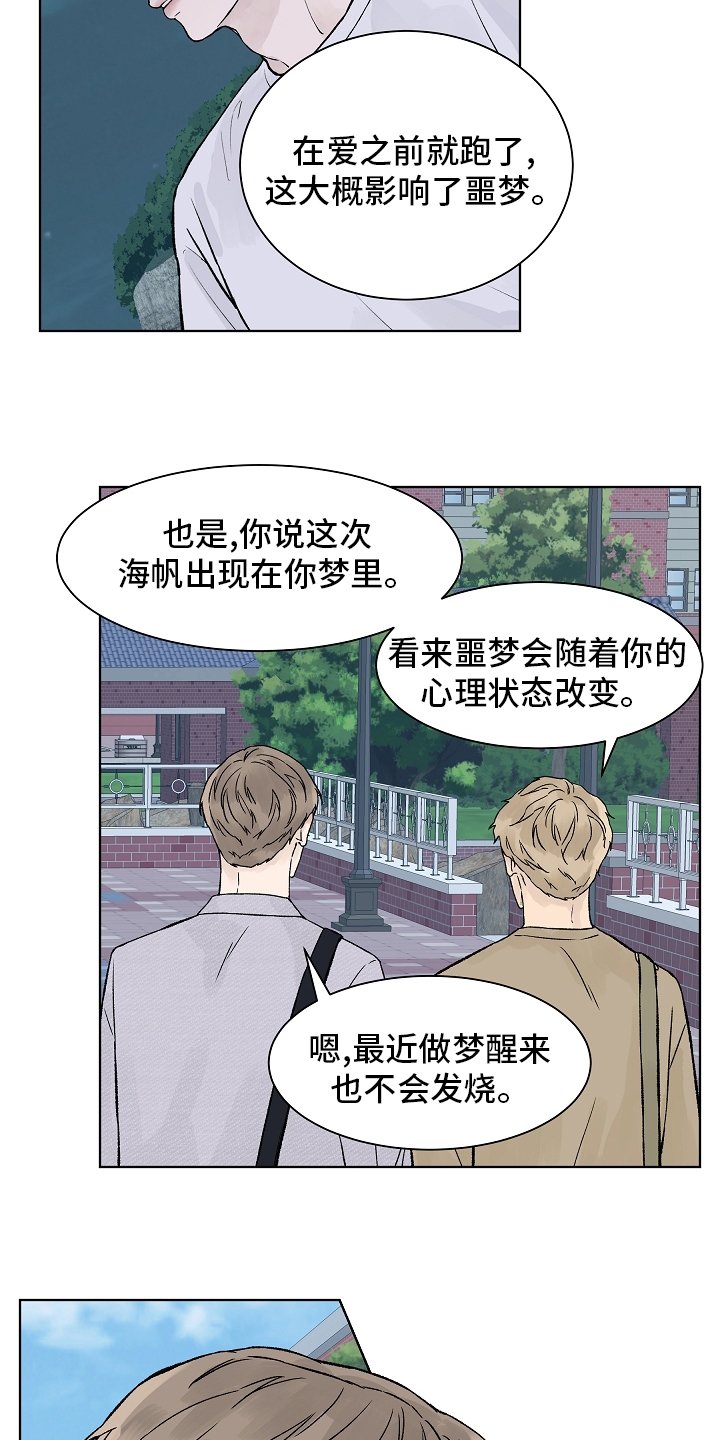 第70章：梦里的那片海