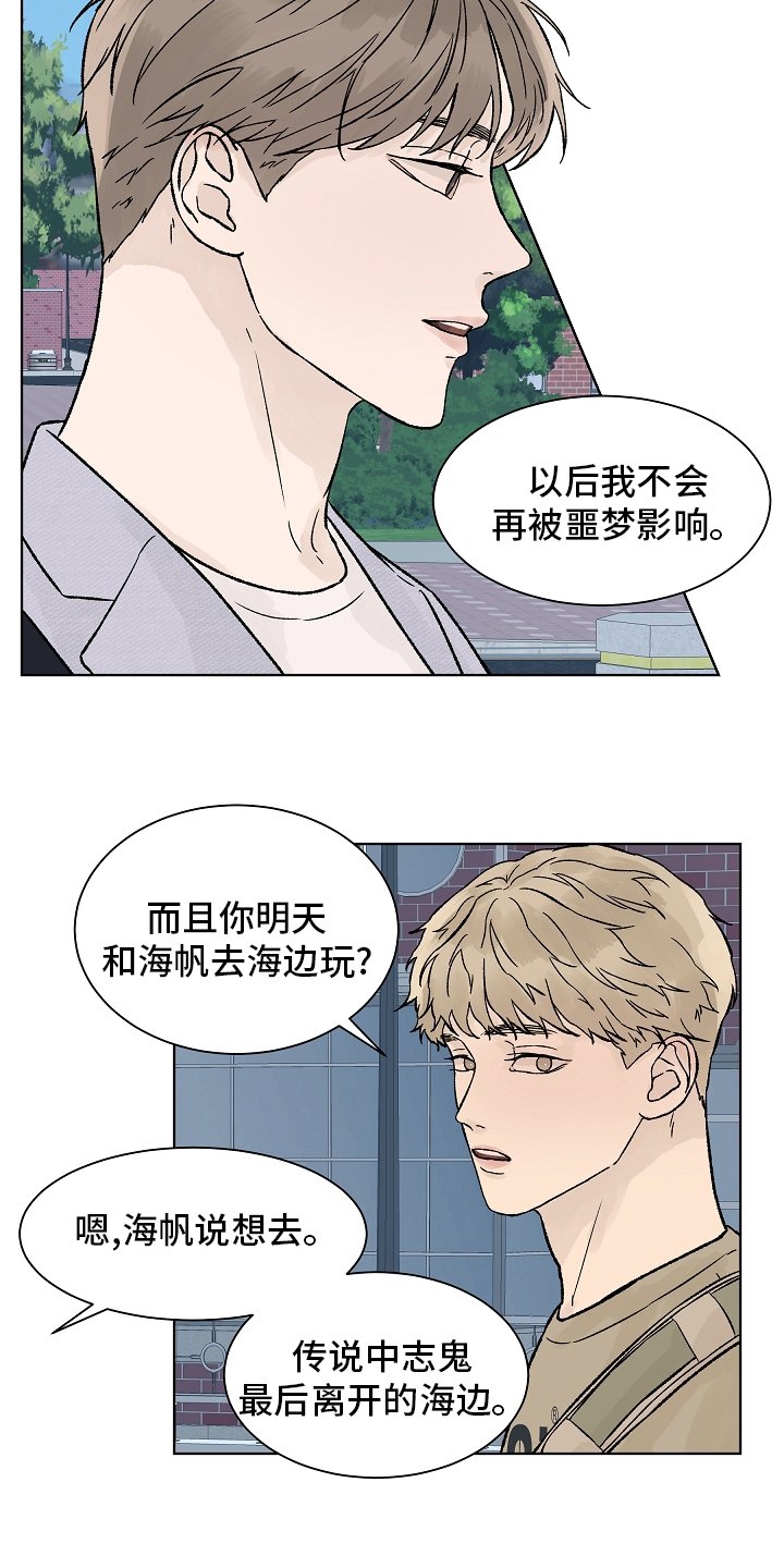 第70章：梦里的那片海