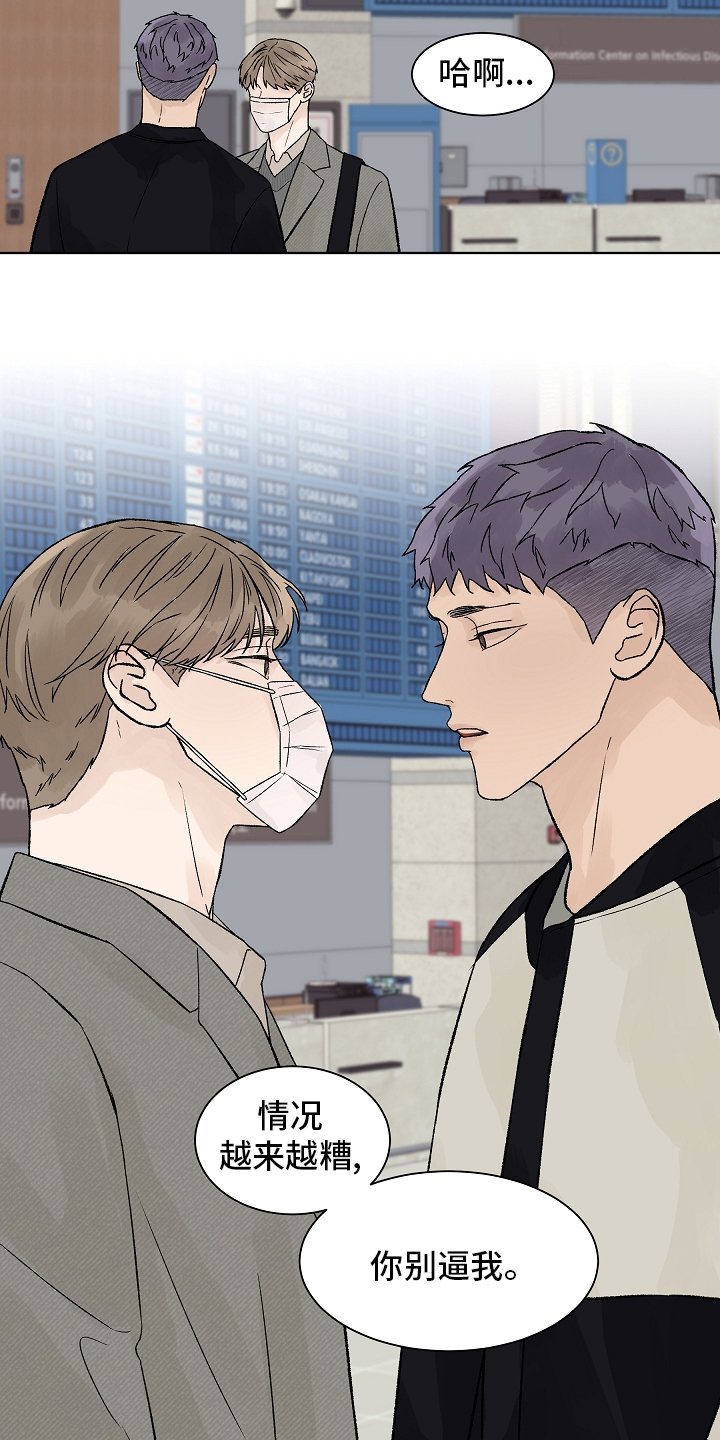 第72章：【第二季】别逼我