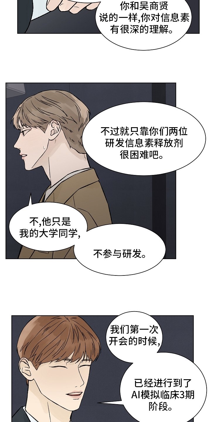 第73章：【第二季】增幅剂