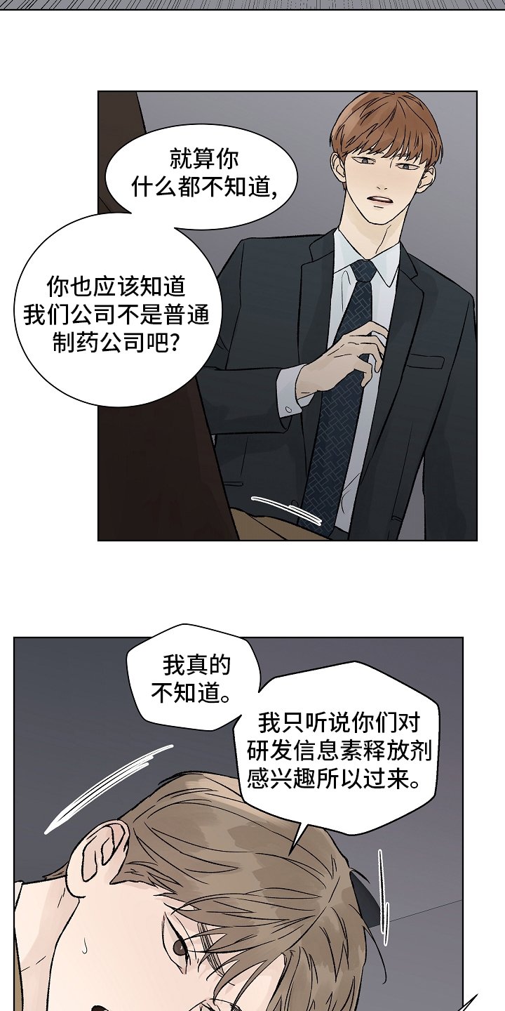 第73章：【第二季】增幅剂