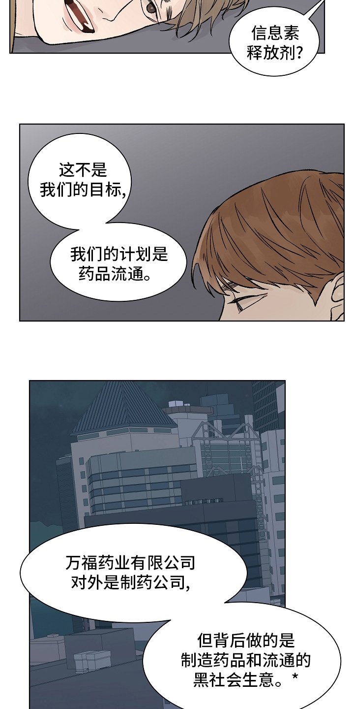第73章：【第二季】增幅剂