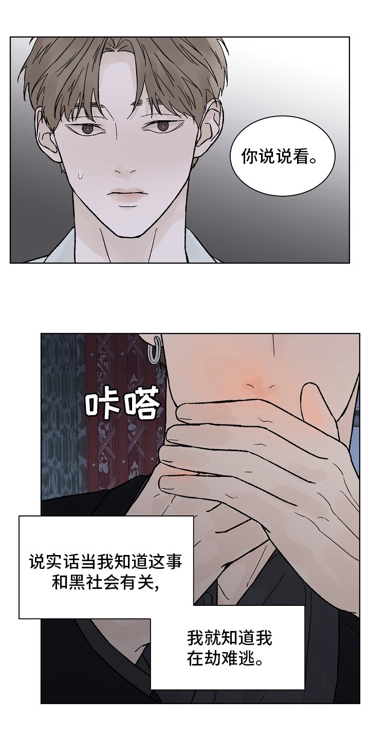 第75章：【第二季】在劫难逃